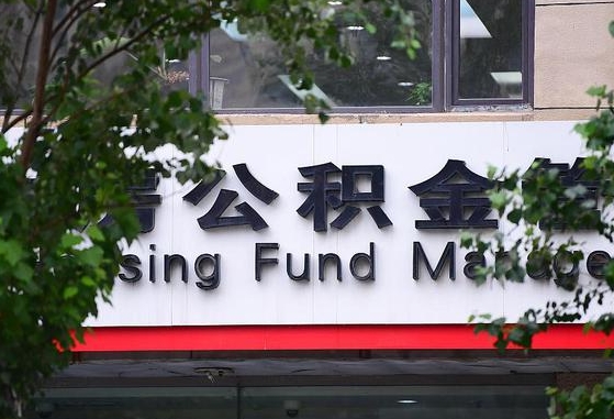 怎样用公积金买二手房子_肇东公积金代办在职离职封存服务